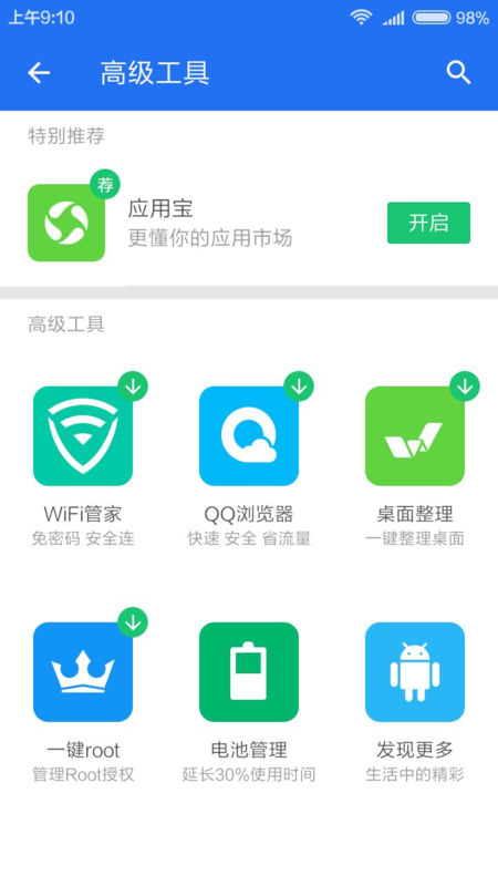 手機(jī)Root后欲卸載軟件？智能機(jī)Root問(wèn)題解決指南